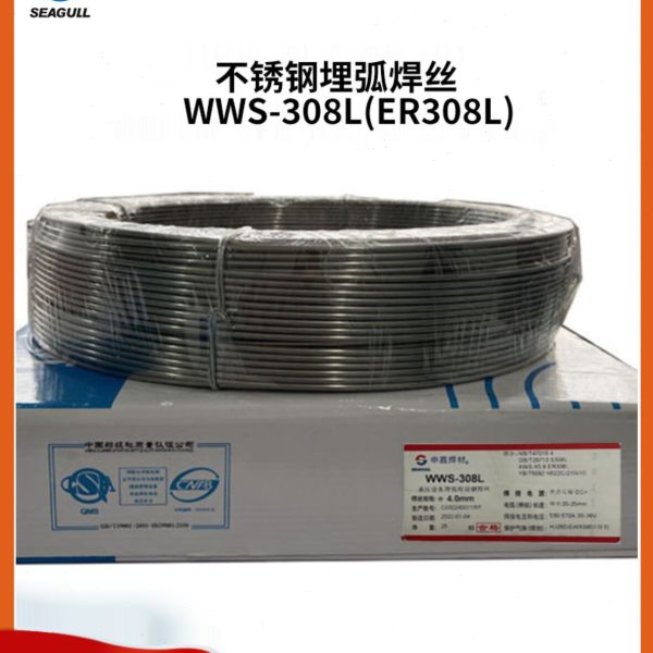 上海申嘉焊材WWS-308L不锈钢埋弧焊丝ER308L焊304L材质25KG包邮