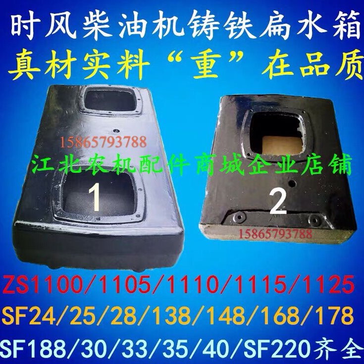 时风柴油机铸铁水箱扁水箱ZS1115/SF24/25/28/138/148/168/188