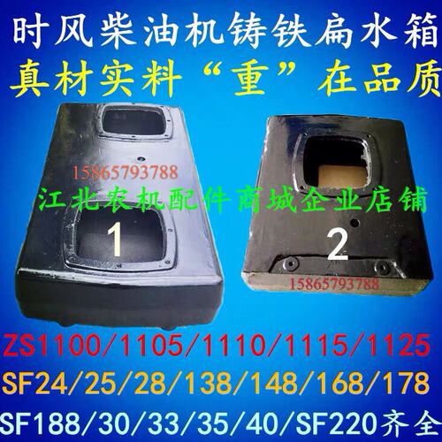 时风柴油机铸铁水箱扁水箱ZS1115/SF24/25/28/138/148/168/188