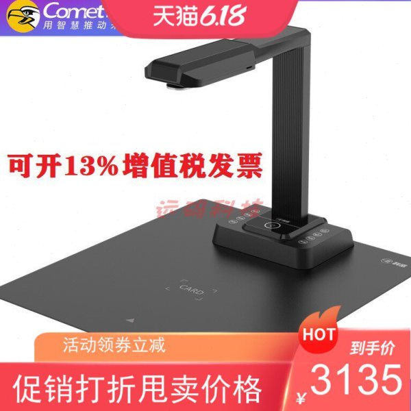科密E3320高拍仪2000万高清A3扫描仪脱机展平照片OCR识别自动对焦