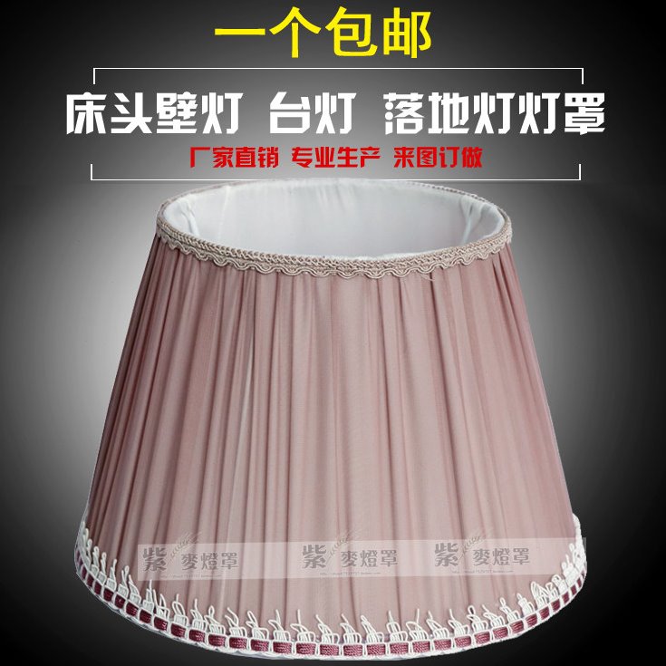 包邮 布艺台灯卧室落地灯床头灯灯罩外壳 罩灯具灯饰配件