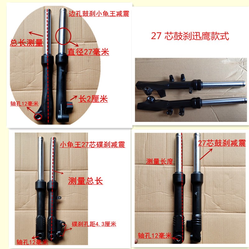 电动车踏板车27芯小龟s王迅鹰液压前叉避震器鼓刹碟刹前减震