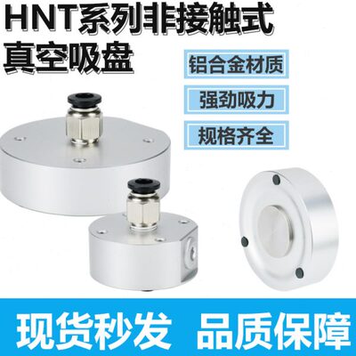 非接触式真空吸盘伯努力无痕吸盘SNT20/30/40/50/60/80/100-S-N