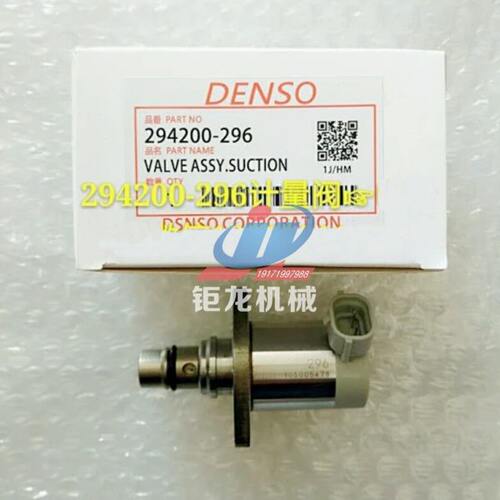 油泵计量单元294200-2960计量阀