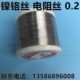 0.2mm 春海电热丝 高温加热丝 电阻丝 Cr25Ni20镍铬折弯丝 发热丝