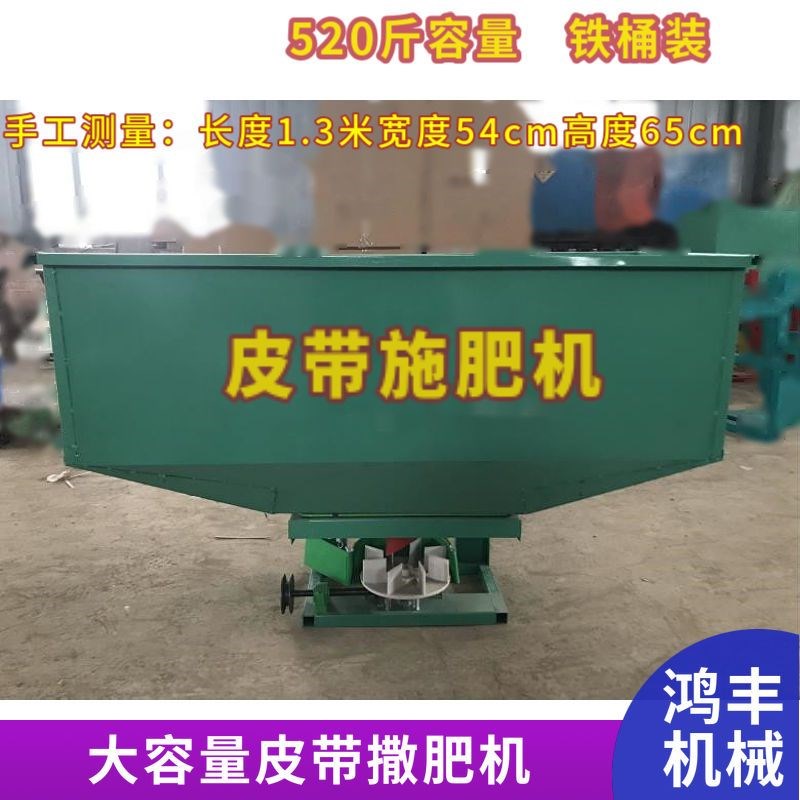 单缸小四轮拖拉机皮带传动x撒肥机大容量撒化肥机农用施肥器