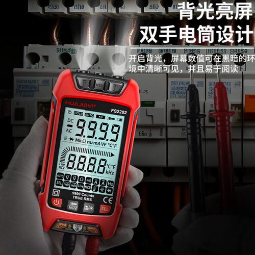 华佳仪万用表FS2202防烧NCV感应电容零火线数据保持电工背光