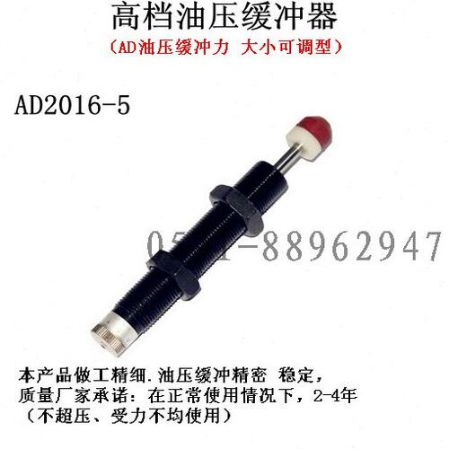 可调油压缓冲器AD2016-5 外螺纹M20行程16（正常使用保质2-4年）