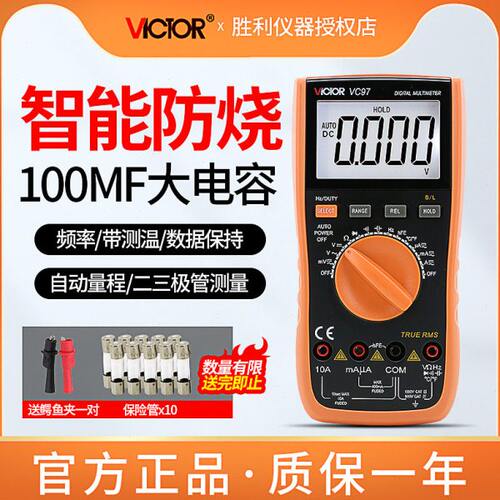 胜利万用表 新款自动量程数字万用表VC97 可测温度频率 背光VC99