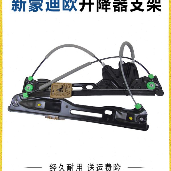 适用新蒙迪欧13-19款车门玻璃升降器支架车窗电动摇机支架左右
