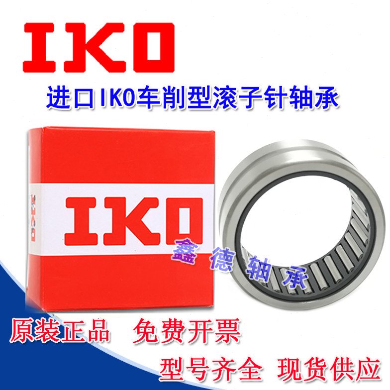 进口 IKO 滚针轴承RNA NA 4836 4838 4840 4844 4848 4852 4834UU