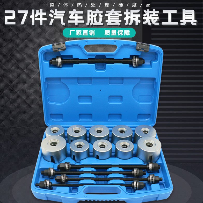 汽车通用胶套更换工具后桥下摆臂衬套拆装工具下支臂胶套拆卸工具