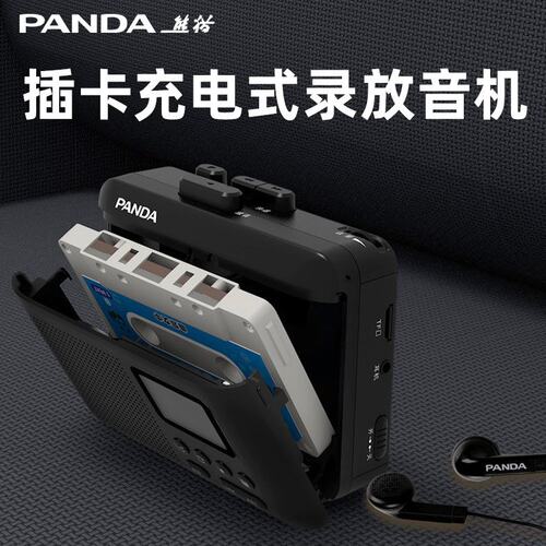 熊猫6507怀旧磁带机随身听老式卡带机磁带单放录音老式复古收音机