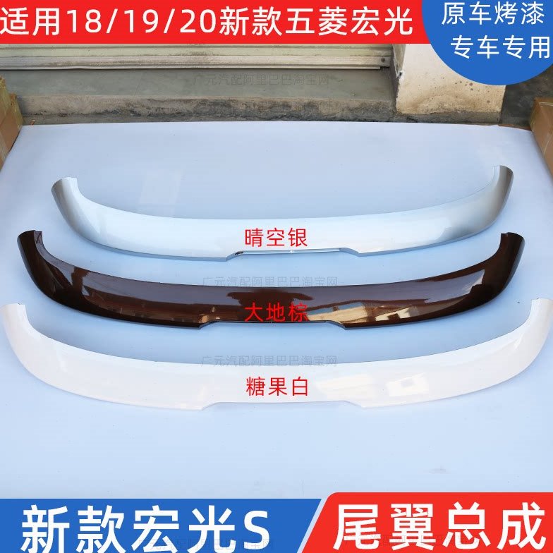 适用18/19/20五菱新宏光S后尾翼带高位刹车灯定风原装ABS带漆顶翼