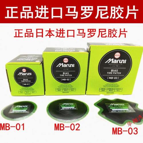 汽车马罗尼/玛罗尼补胎胶片胶皮 补皮MB01汽车轮胎真空胎胶片胶水