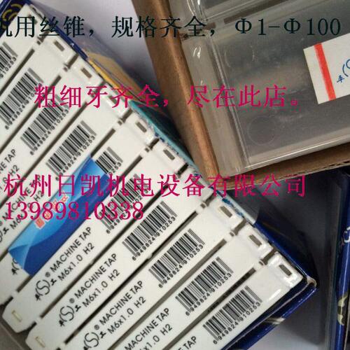 大型机用丝锥丝攻机攻M68M70M72*6/*5/*4/*3/*2/*1.5