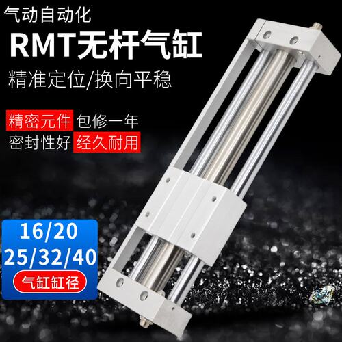 亚德客型RMT系列无杆气缸16/20/25/32/40-50S-100S-150S-200-250S