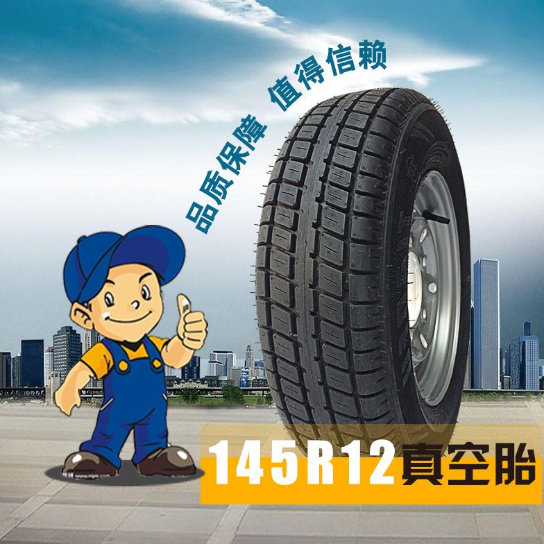 四轮电动车三轮车轮胎145R12真空胎450-12总成155R12