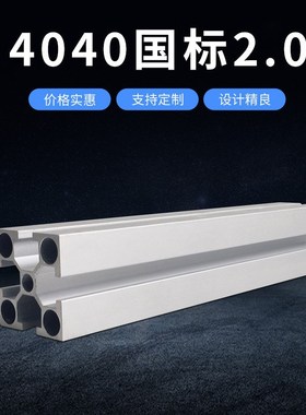 工业铝合金型材4040流水线型材加工自动化O设备支架挤压量大价优