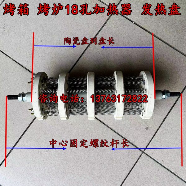 十八孔陶瓷加热芯 烤炉 烘箱专用电热丝 陶瓷发热盘 18眼加热器