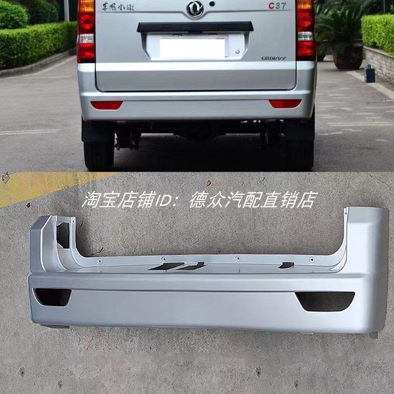 适配东风小康EC36后保险杠C36C35前杠后保险杠小康C37后杠带漆