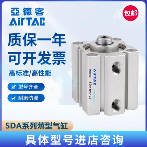 亚德客薄型气缸SDA带磁12/16/20/25/32X5SX10SX15X35X40X50X60X7