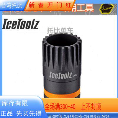 立富ICETOOLZ  台湾保忠1075自行车方孔花键中轴拆装套筒工具11B1