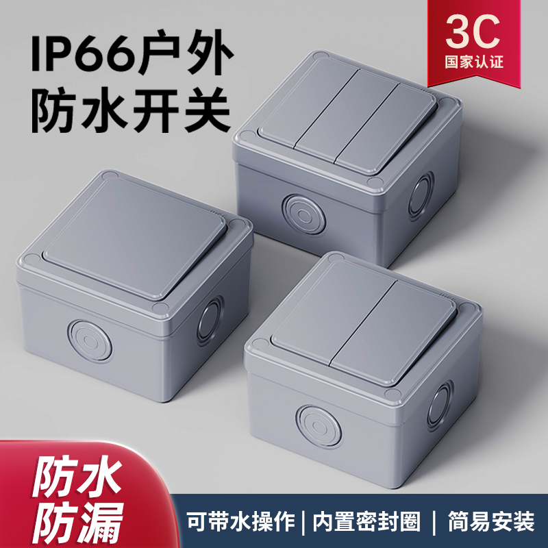 IP66户外防水开关盒q按钮室外工业电源防雨单开双控门铃面板明装