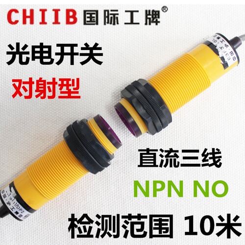光电开关 对射式 传感器 E3F3-10DN1 NA NPN 直流三线 常开 24v