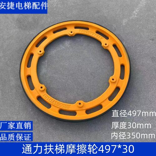 通力扶梯摩擦轮497*30*6个孔5300917D10驱动轮电梯配件现货销售