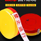 加厚100米警戒线伸缩带涤纶布盘式 反光警示隔离带注意安全警戒带