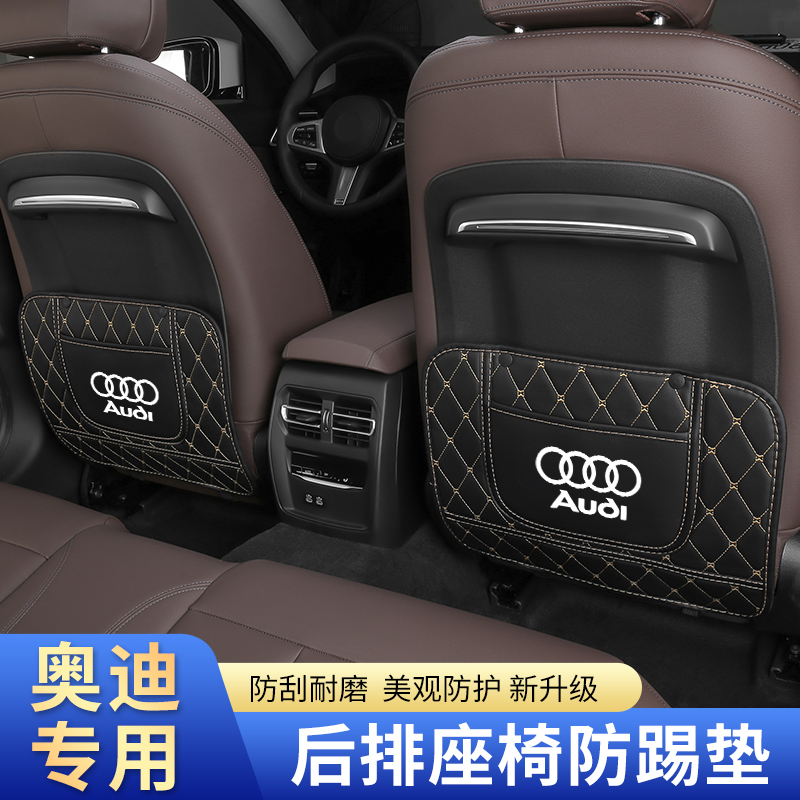 L/A4L/A6L/A5A7/A8wL座椅防踢垫Q3Q2LQ5LQ7后排防护垫改装饰