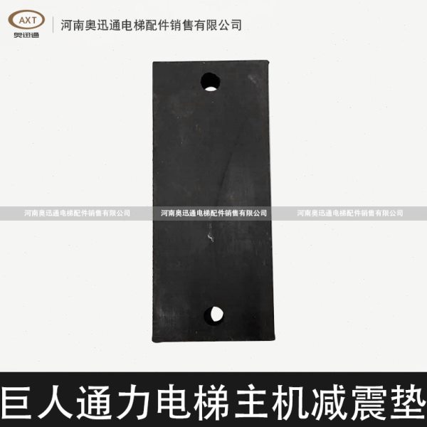 巨人通力电梯主机减震垫巨通曳引机减震垫橡胶垫巨人通力电梯配件