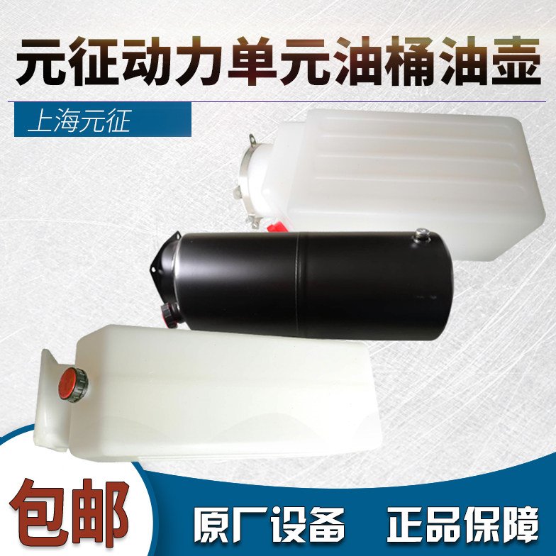 举升机动力单元油壶元征双柱四柱汽车升降机专用配件塑料/铁油桶