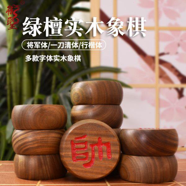 御圣绿檀木象棋实木中国象棋高档像棋大号木质象棋棋子相棋橡棋子