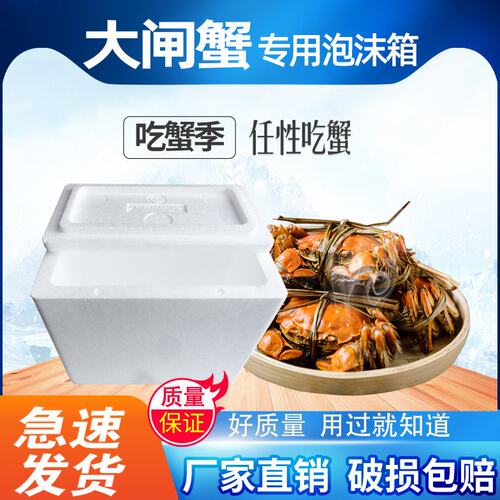 大闸蟹专用泡沫箱保温保鲜盒子工厂梭子蟹海鲜螃蟹大包发货箱子
