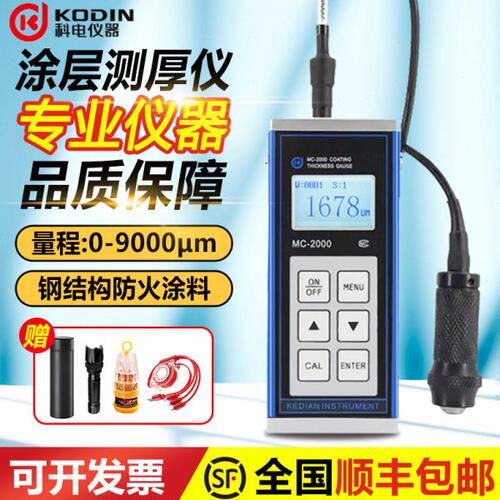 科电钢结构防火涂料防腐大量程涂层测厚仪MC2000D/2000C/A漆膜仪
