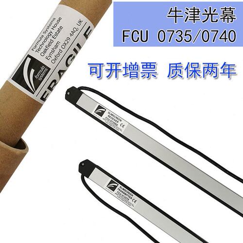 通力电梯光幕 FCU0735  牛津光幕 FCU 0740