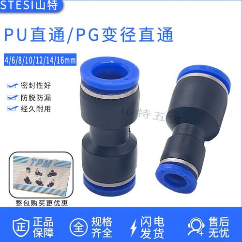 朝日气动PU直通46810121416mm对接快插PG变径软管气管胶塑料接头
