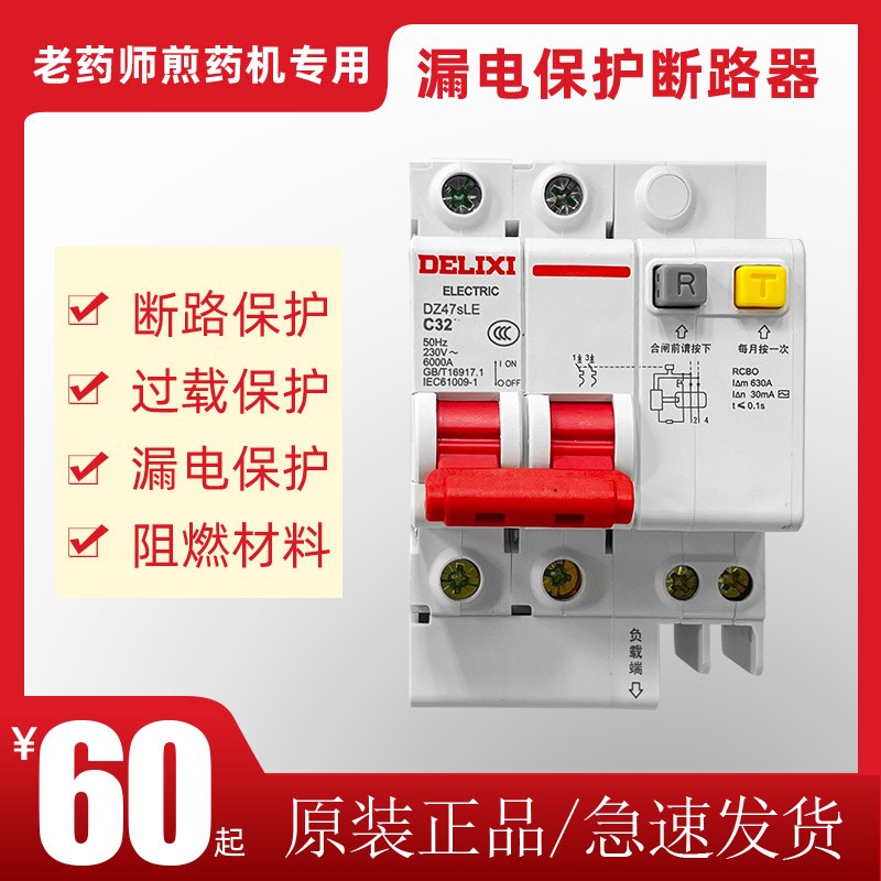 煎药机空气c开关 漏电断路器DZ47s-C16 家用带触电保护空气开关2P