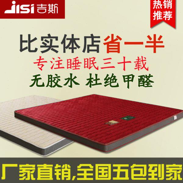 吉斯环保硬棕榈席梦思儿童床垫乳胶薄款折叠经济型1.5米1.2m1.8