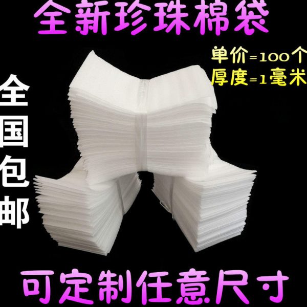 34*75CM 全新1毫米厚珍珠棉袋子定做防震防擦伤泡沫打包袋棉纸袋