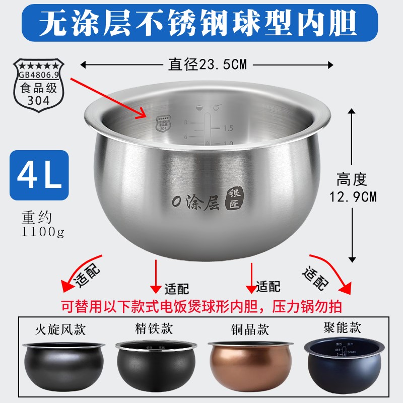 适用电饭煲内胆不i锈钢2/3/4升5L内锅CFX40C/40通用球釜