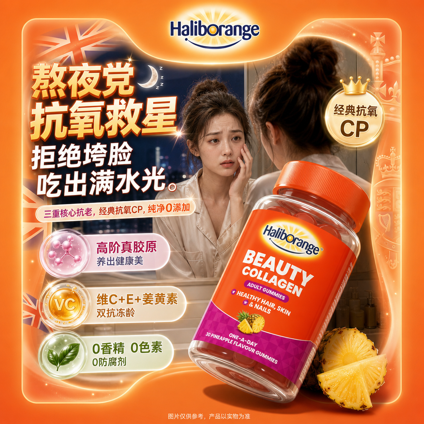 成人高含量胶原蛋白凤梨味软糖
