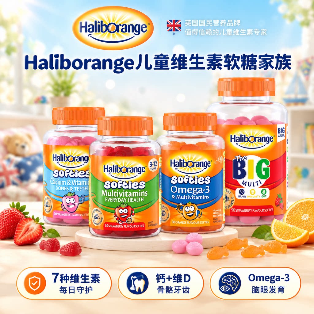 Haliborange儿童复合维生素C果味软糖维C维D维A补钙益生菌DHA