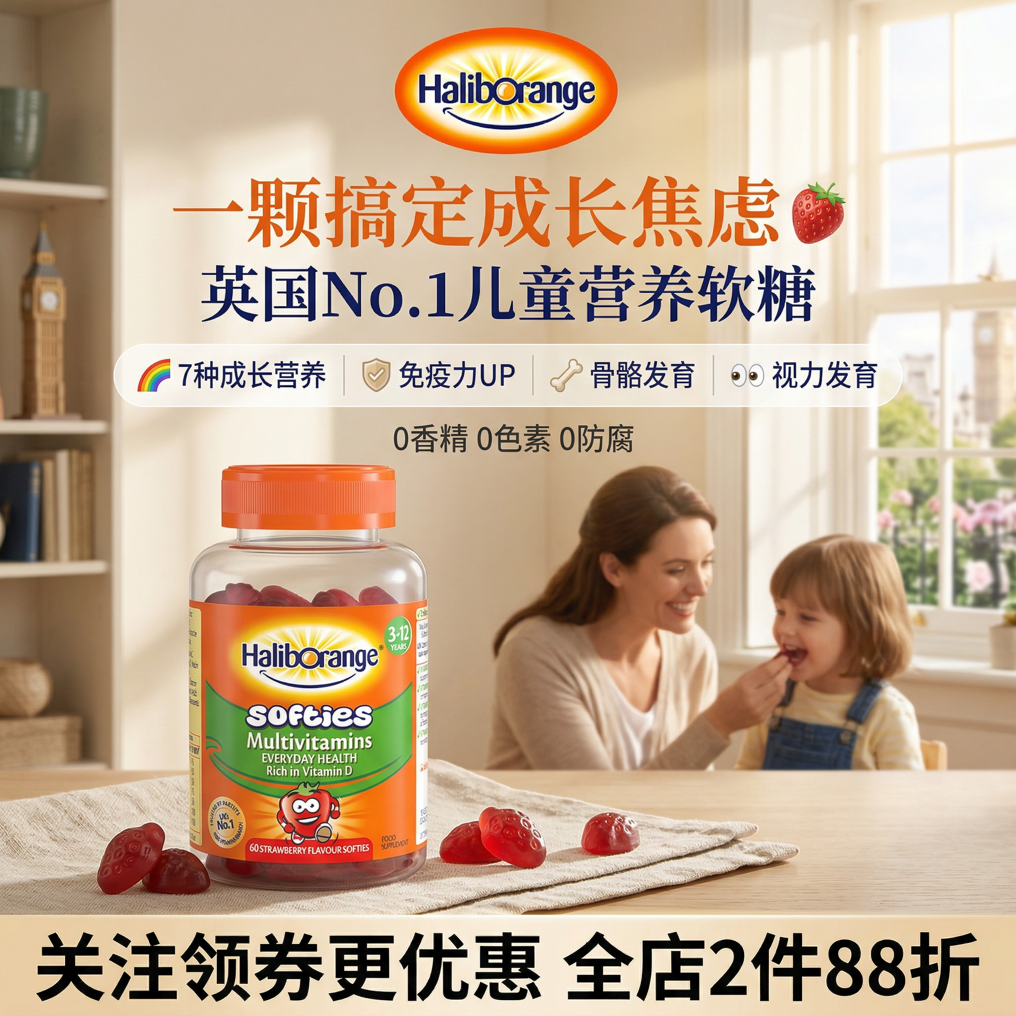 Haliborange哈利宝儿童多维生素草莓味软糖免疫全营养不挑食