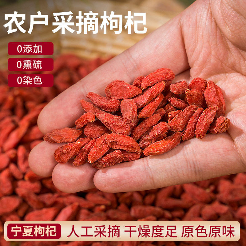 特级头茬红枸杞官方旗舰店宁夏正宗枸杞子500g免洗干苟男肾补精茶,传统滋补营养品,枸杞,淘宝优惠券,粉丝福利购,淘宝优惠卷