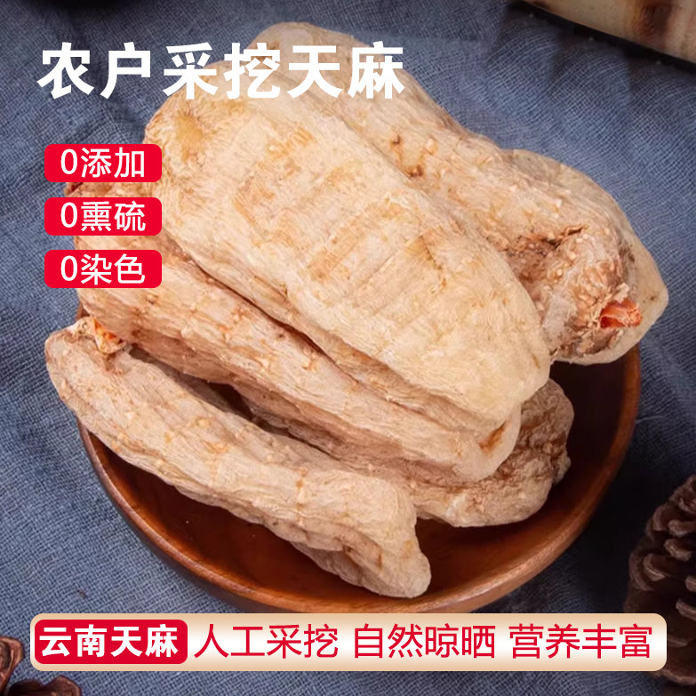 正宗云南昭通天麻野生特级官方旗舰店整个小草坝新鲜中药材干货
