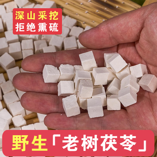 特级茯苓中药材正品 官方旗舰店干货500g云南野生茯神块茯苓丁泡茶