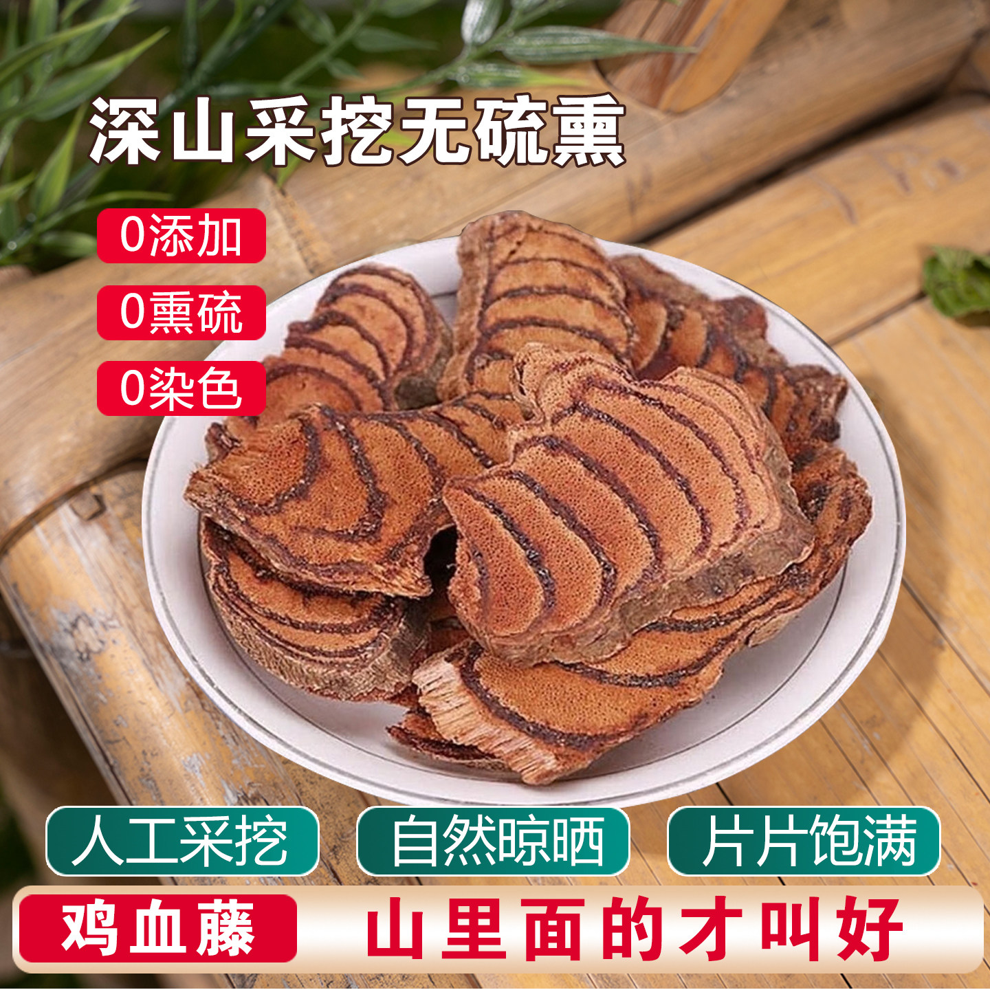 鸡血藤中药材正品官方旗舰店深山纯野生老藤片泡酒水的功效与作用,传统滋补营养品,其他药食同源食品,淘宝优惠券,粉丝福利购,淘宝优惠卷